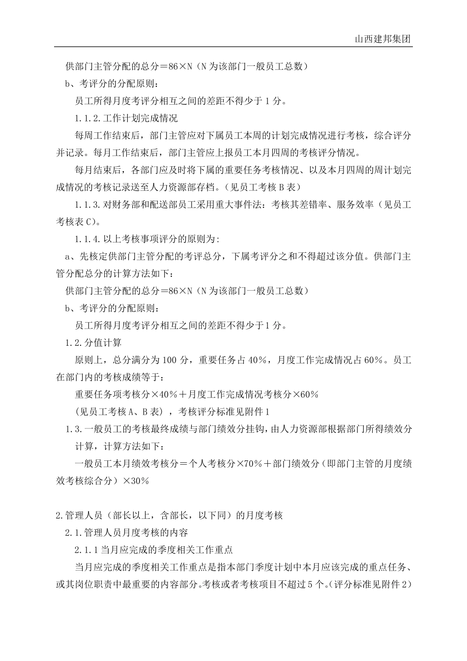 人力资源考核方案_第2页