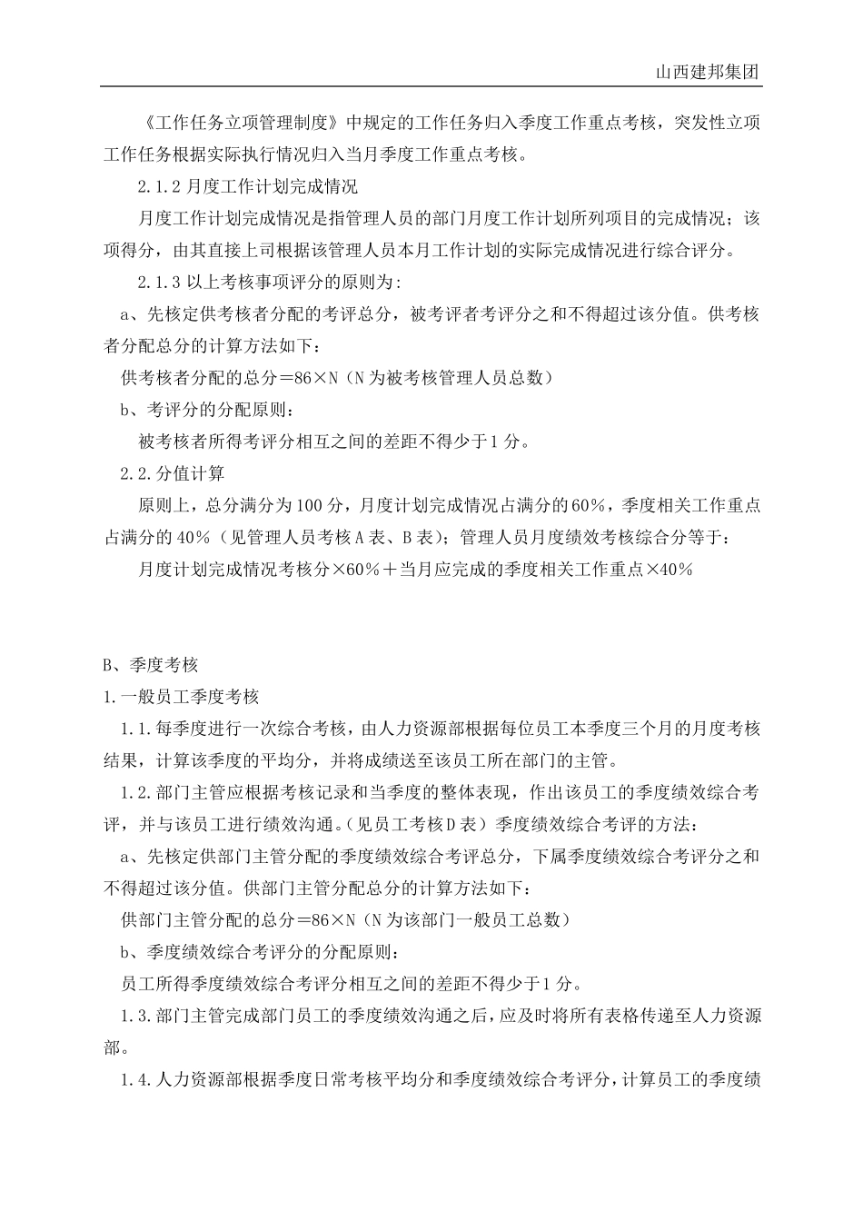 人力资源考核方案_第3页