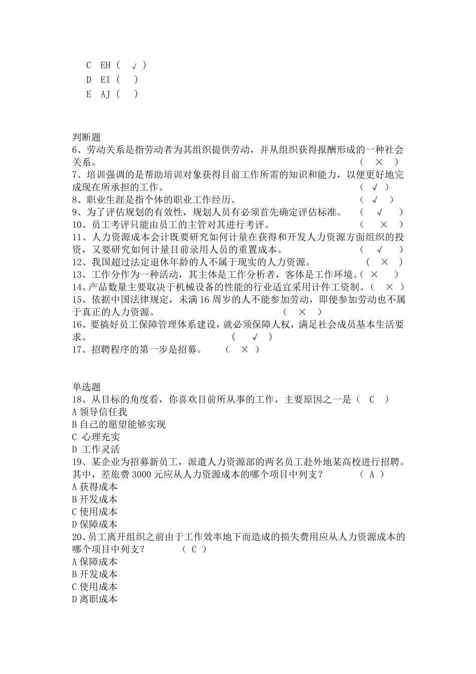 人力资源考试模拟题及其参考答案_第2页