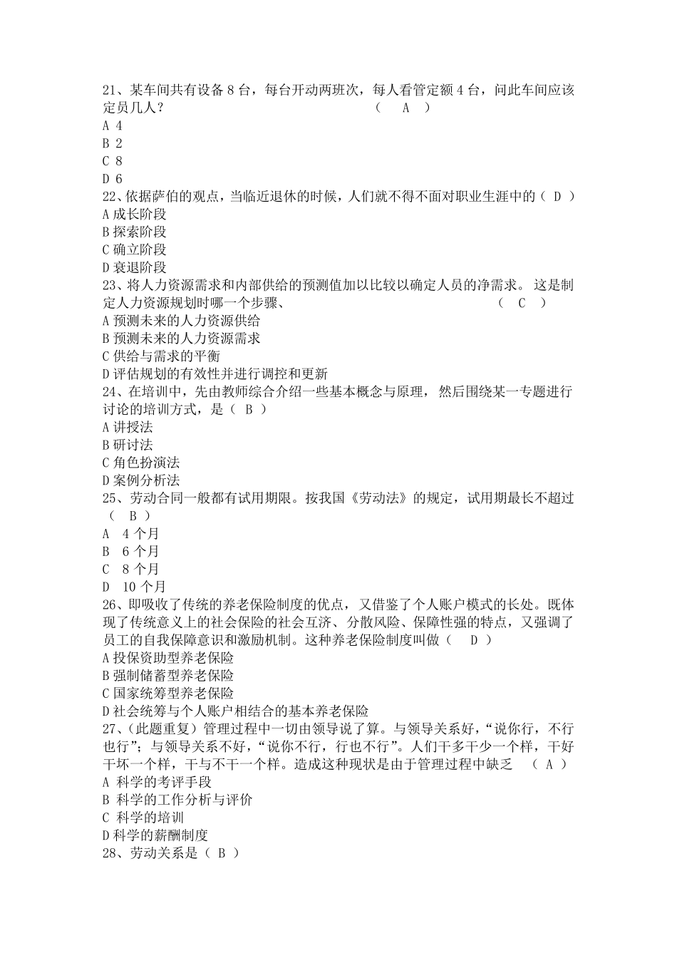 人力资源考试模拟题及其参考答案_第3页