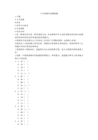 人力资源考试模拟题及其参考答案
