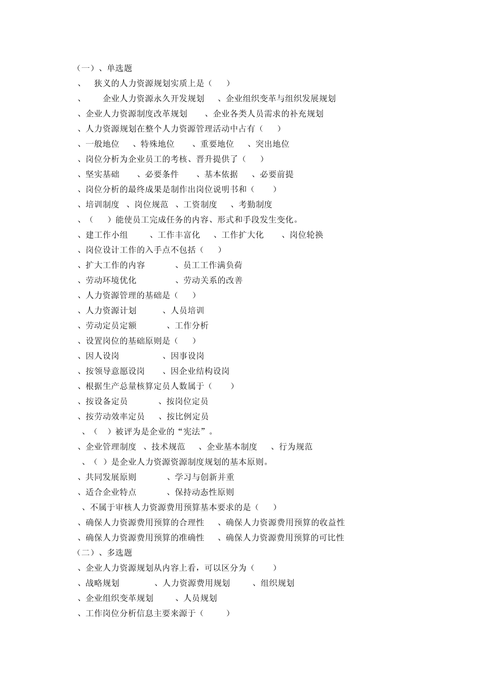 人力资源考试答案_第1页