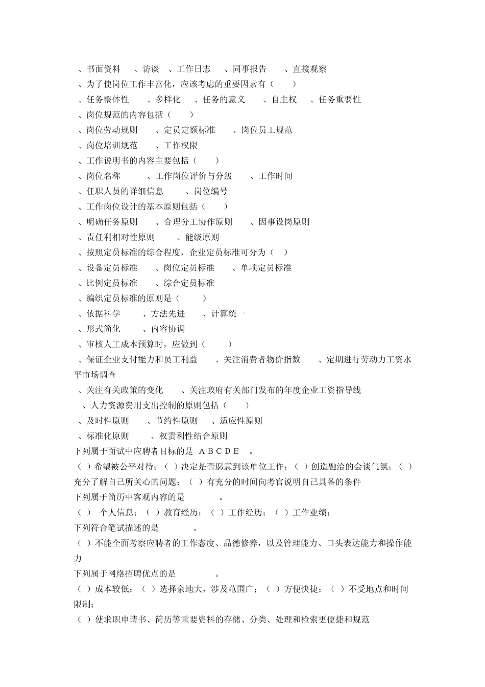 人力资源考试答案_第2页