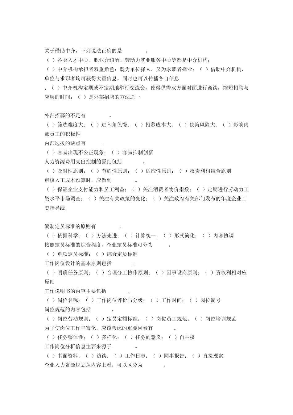 人力资源考试答案_第3页