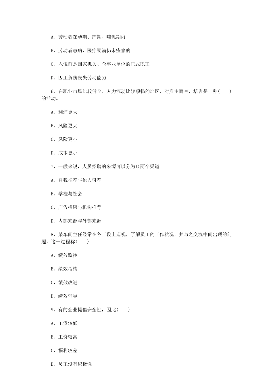 人力资源考试题及答案_第2页