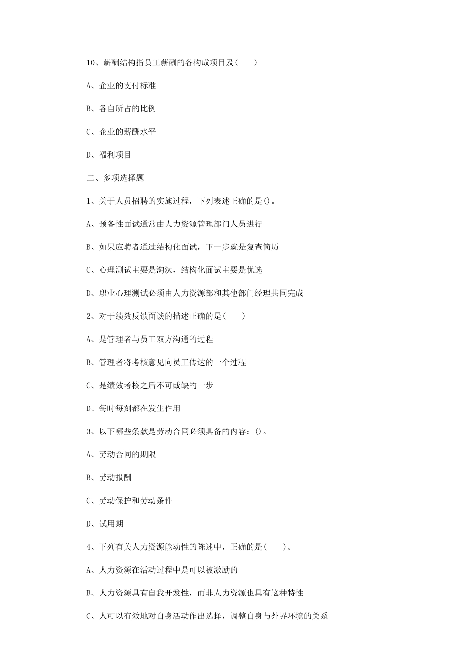 人力资源考试题及答案_第3页