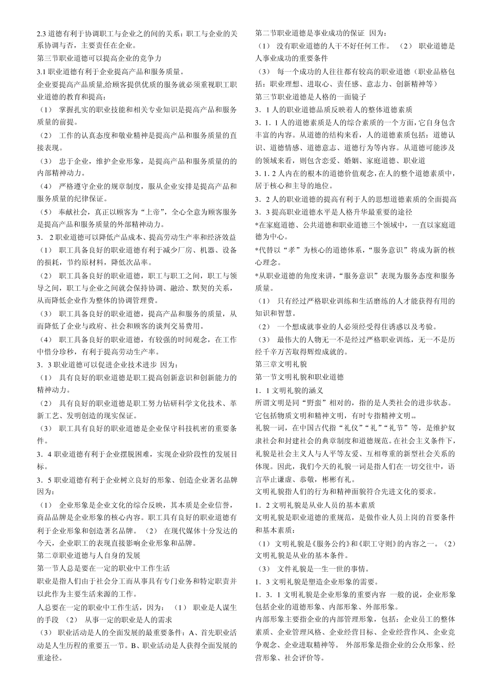 人力资源职业道德_第2页