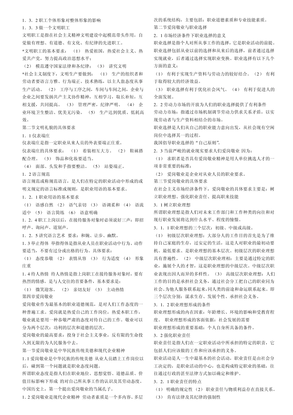 人力资源职业道德_第3页