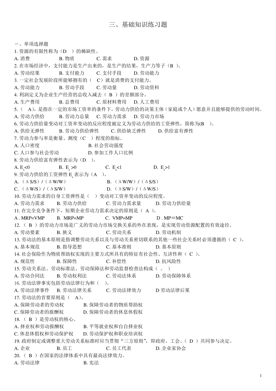 人力资源考试题目_第1页