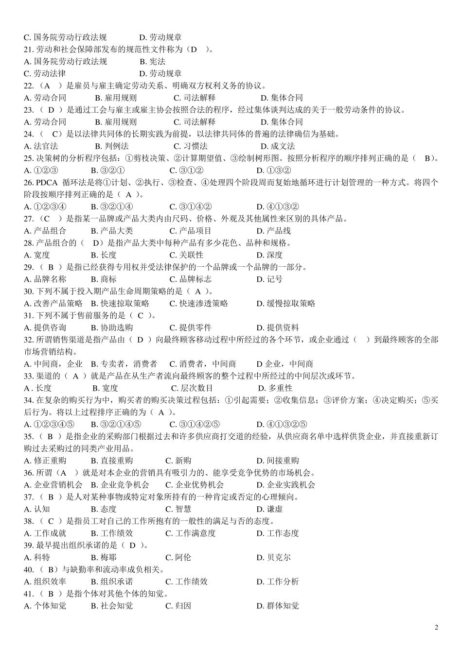 人力资源考试题目_第2页