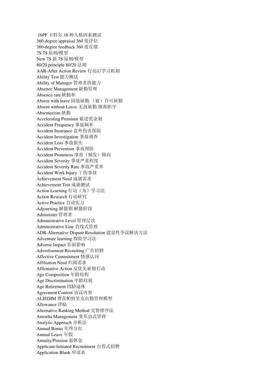 人力资源英文术语_第1页
