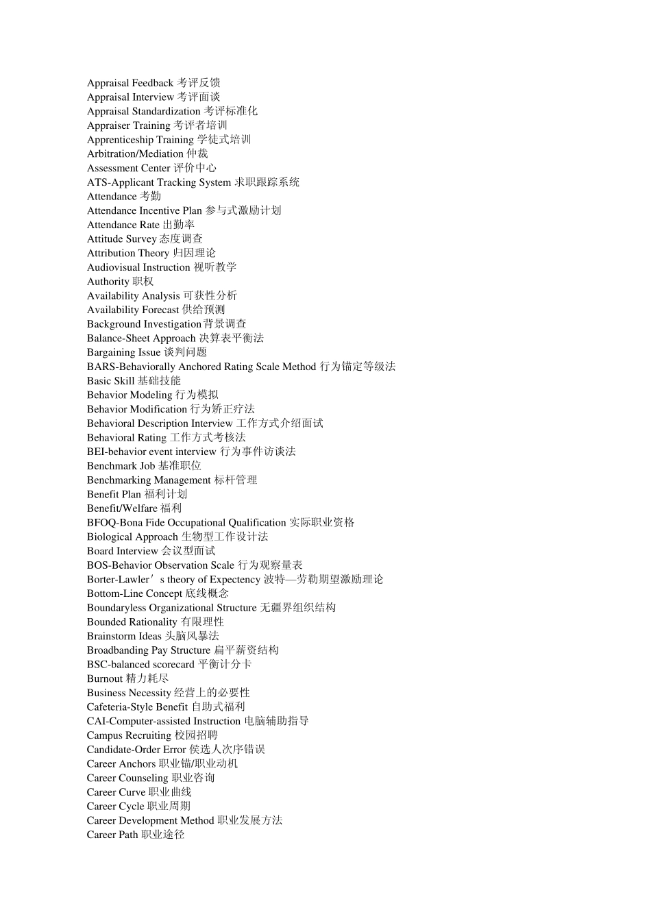 人力资源英文术语_第2页