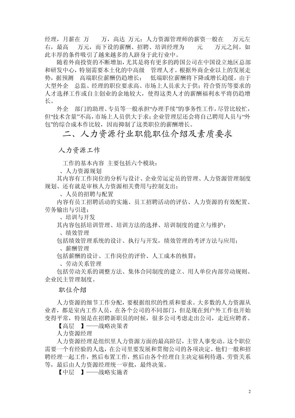 人力资源行业基本知识_第2页