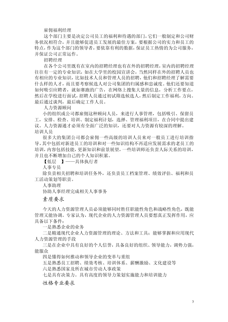 人力资源行业基本知识_第3页