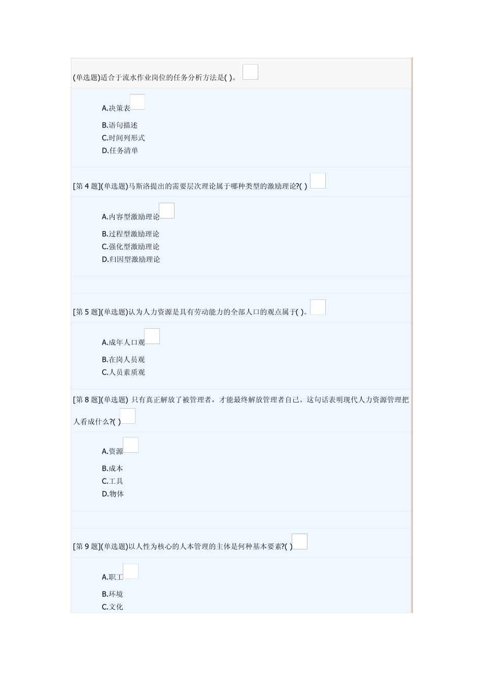 人力资源行考一答案_第1页