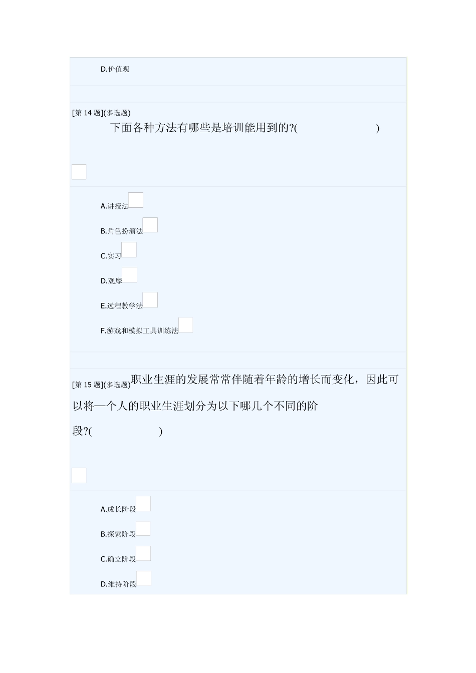 人力资源行考一答案_第2页