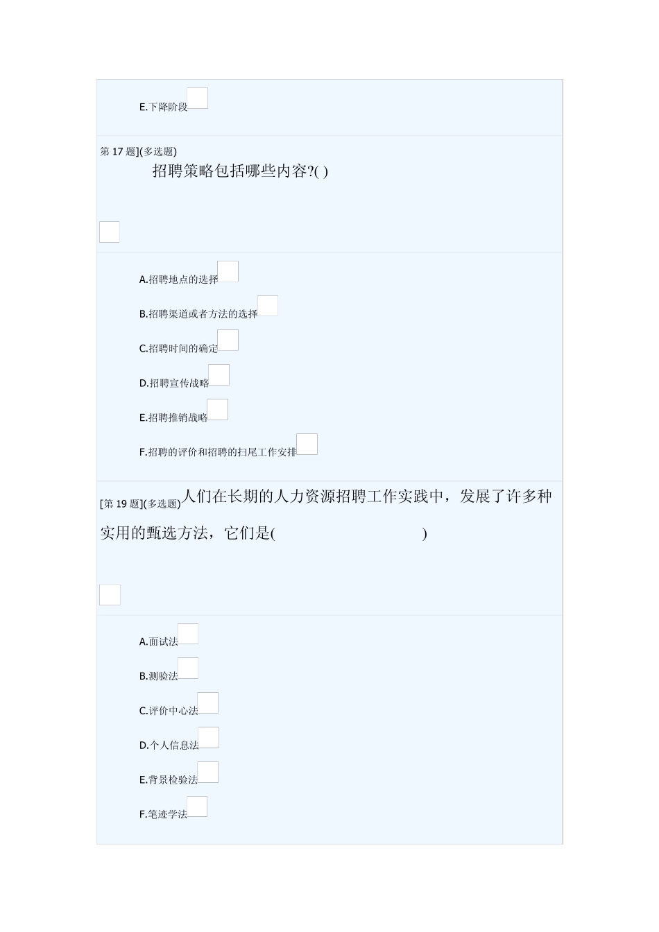 人力资源行考一答案_第3页