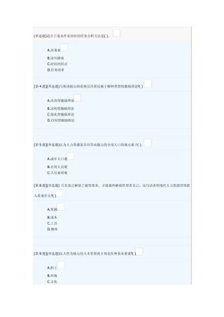 人力资源行考一答案