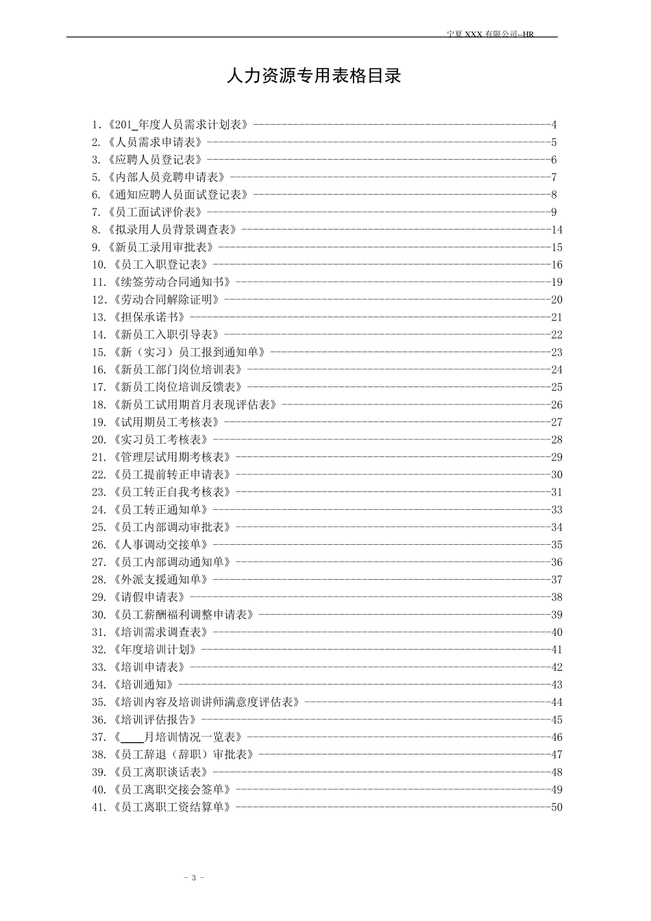 人力资源表单_第3页