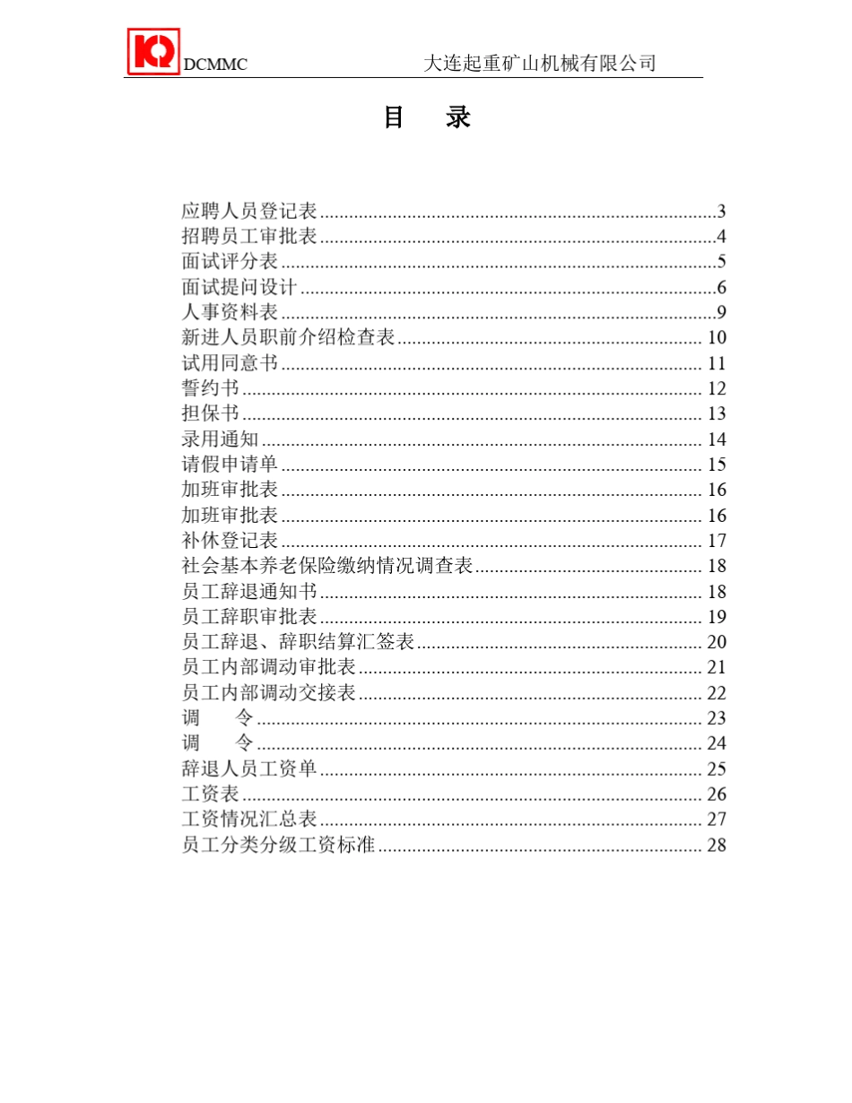 人力资源表格大全_第2页