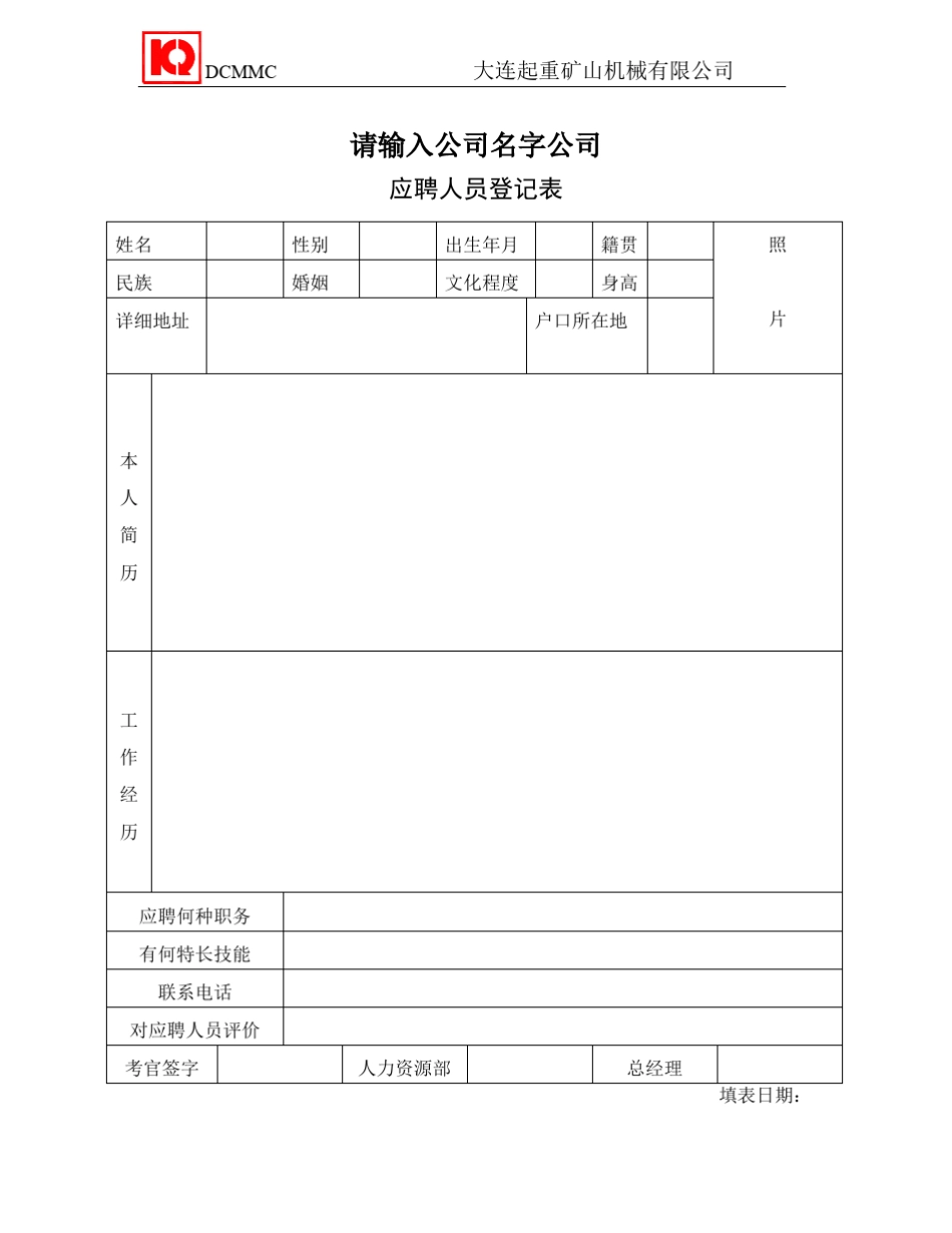 人力资源表格大全_第3页