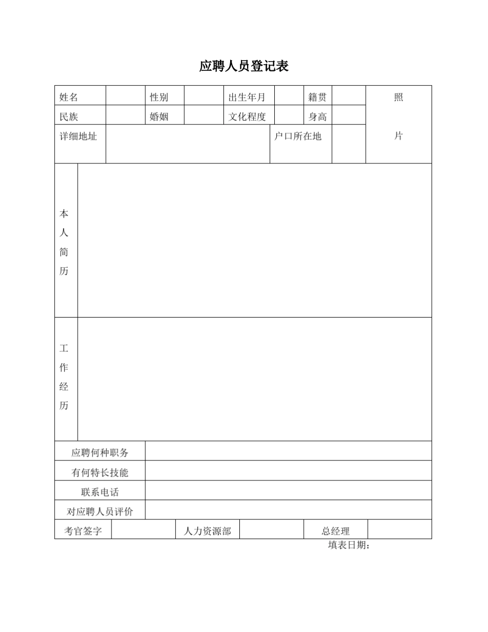 人力资源表格应用大全_第2页