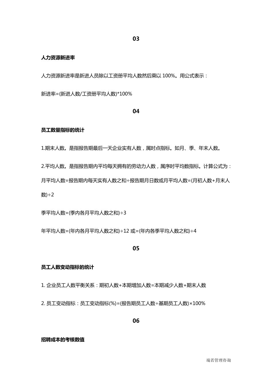 人力资源计算公式最全汇总_第2页