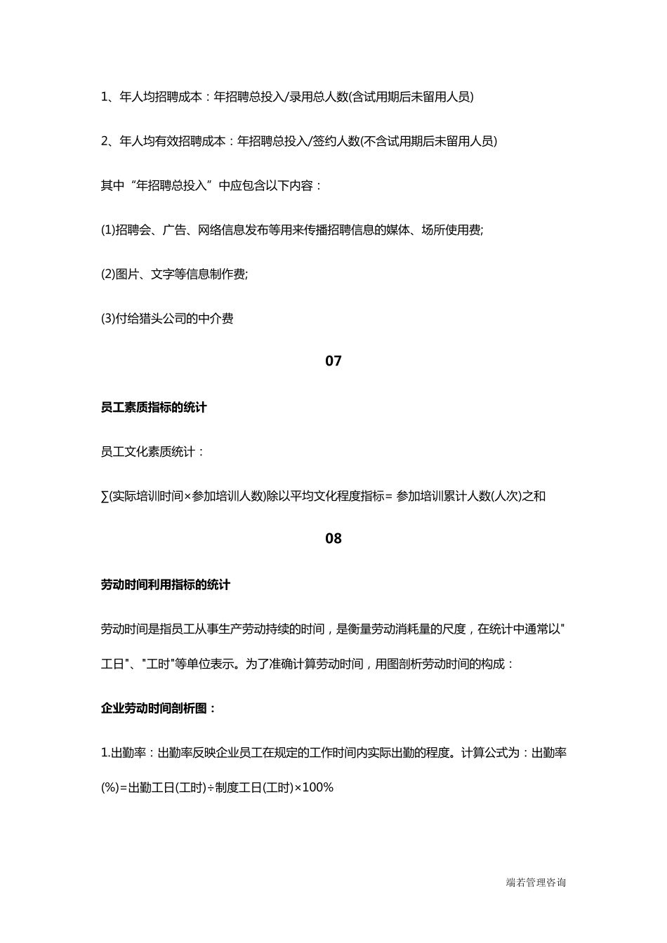 人力资源计算公式最全汇总_第3页