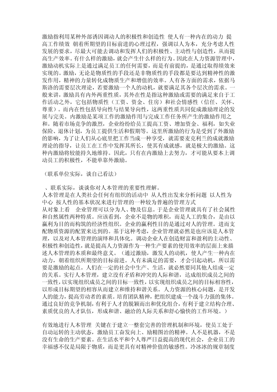 人力资源论述题zh_第2页