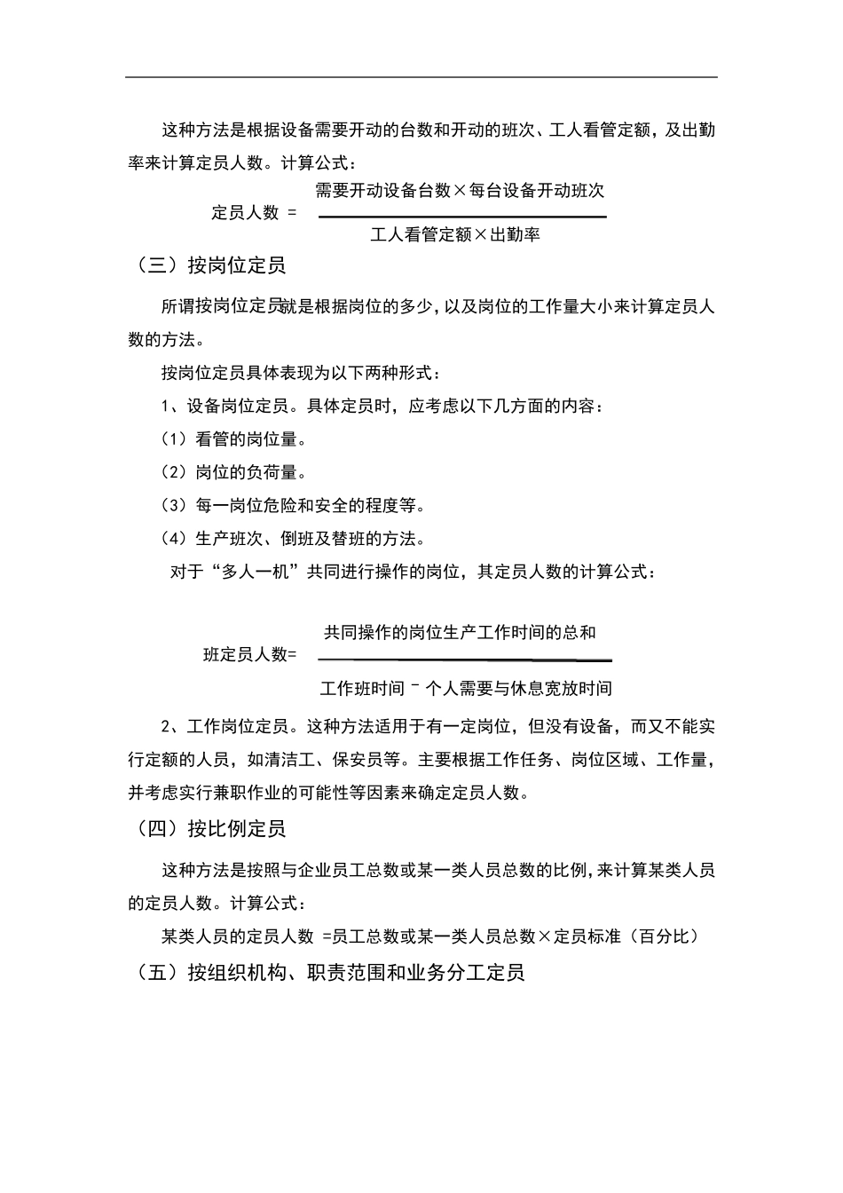 人力资源计算题汇总_第2页