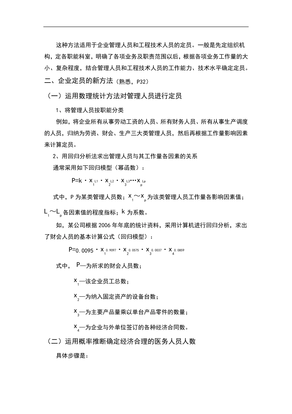 人力资源计算题汇总_第3页