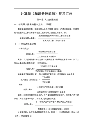 人力资源计算题汇总