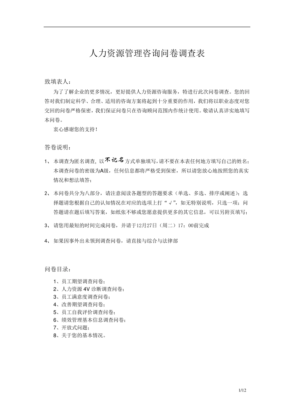 人力资源调查问卷_第1页