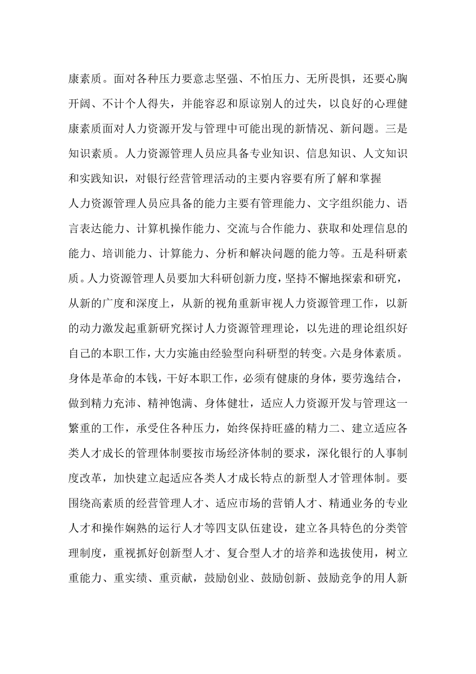 人力资源调研报告_第2页