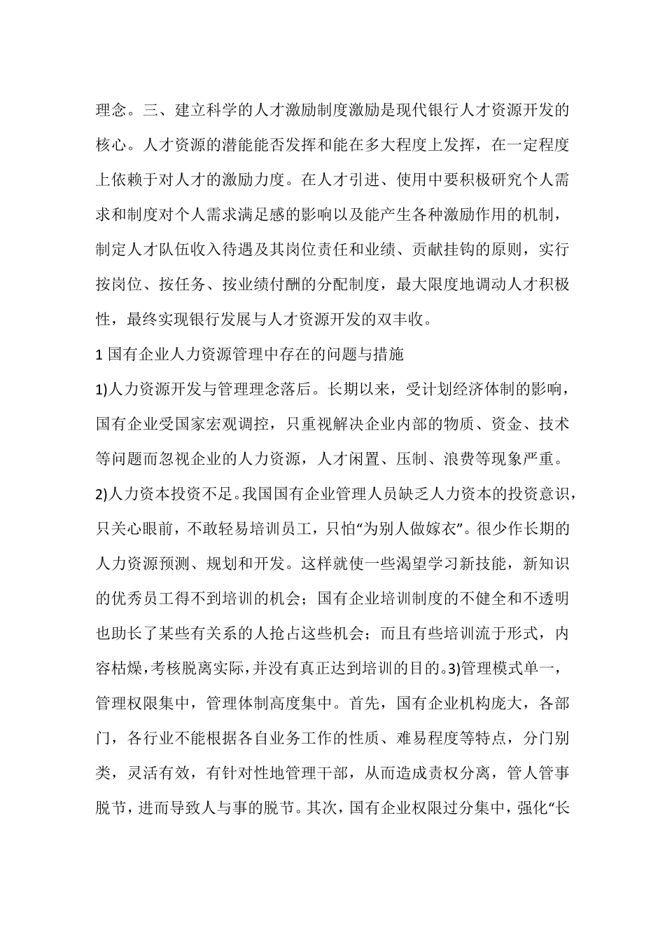 人力资源调研报告_第3页