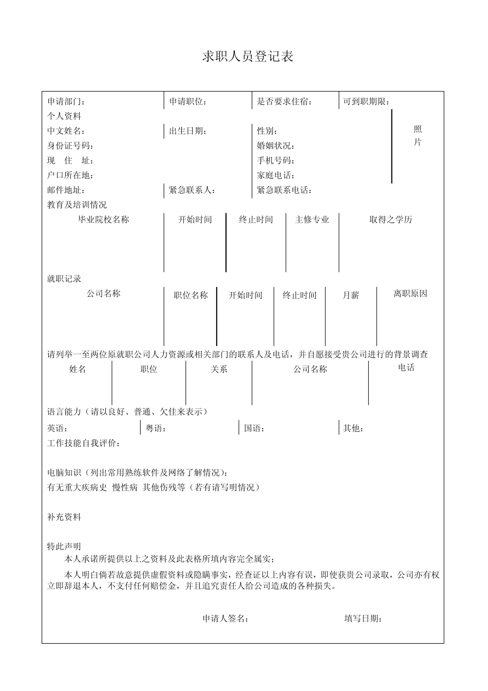 人力资源质量记录_第3页