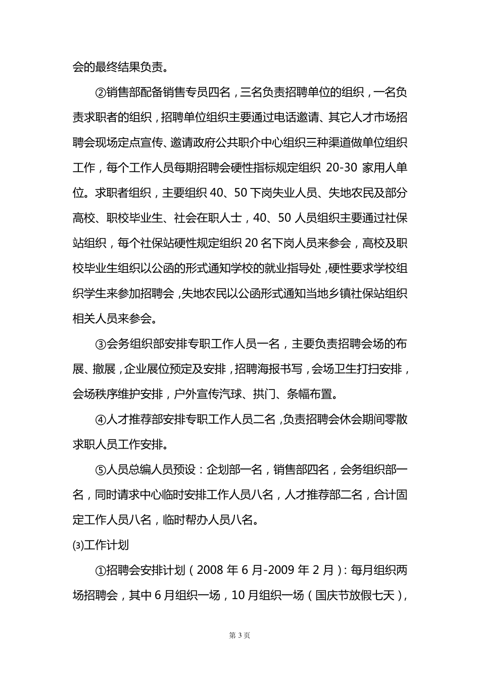 人力资源运营方案_第3页