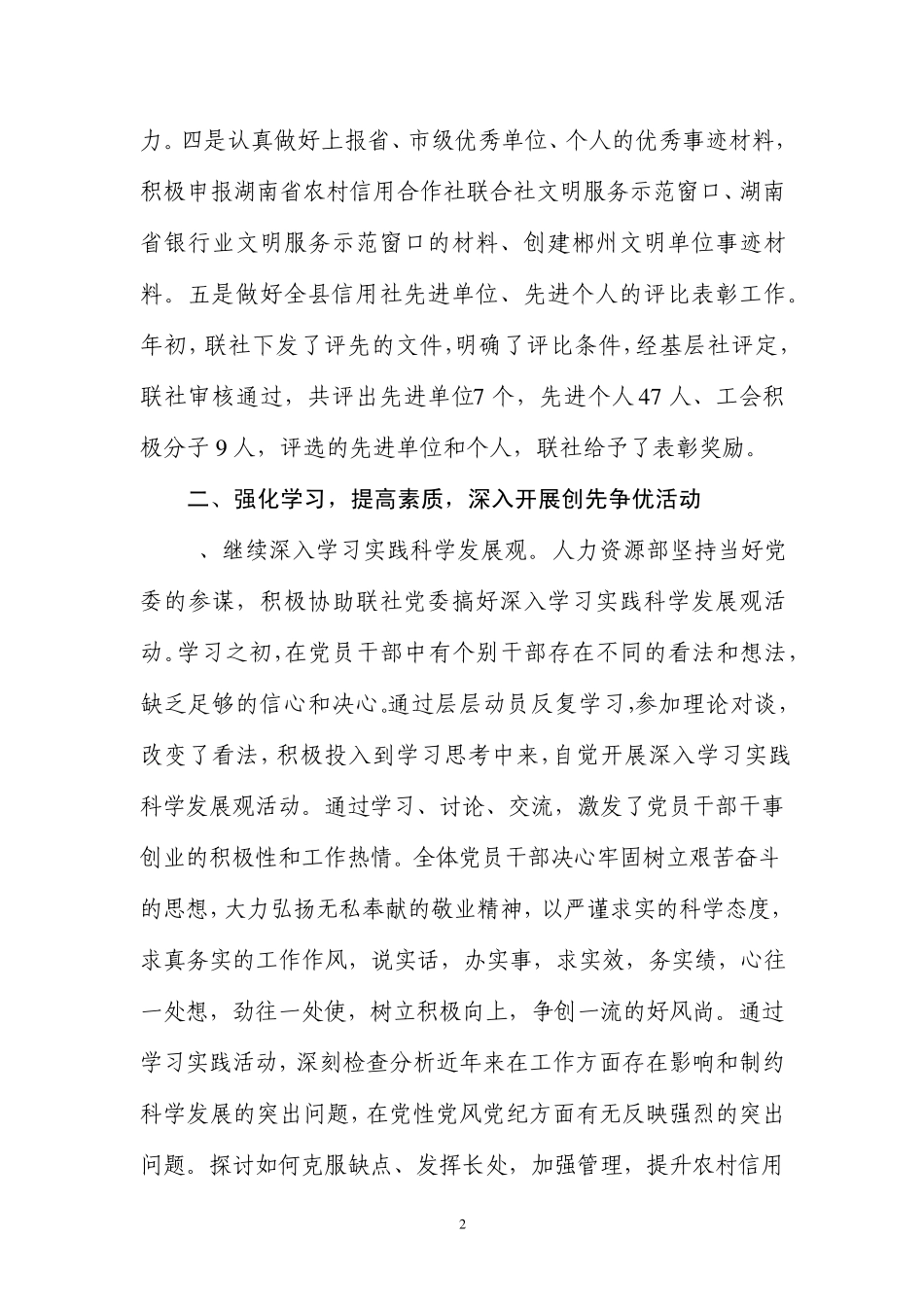 人力资源部2010年度工作总结_第2页