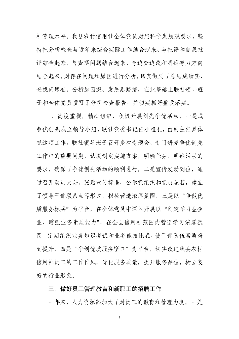 人力资源部2010年度工作总结_第3页