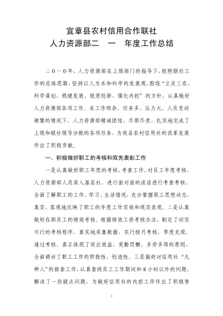 人力资源部2010年度工作总结