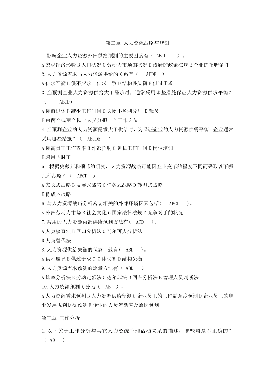 人力资源选择题_第1页