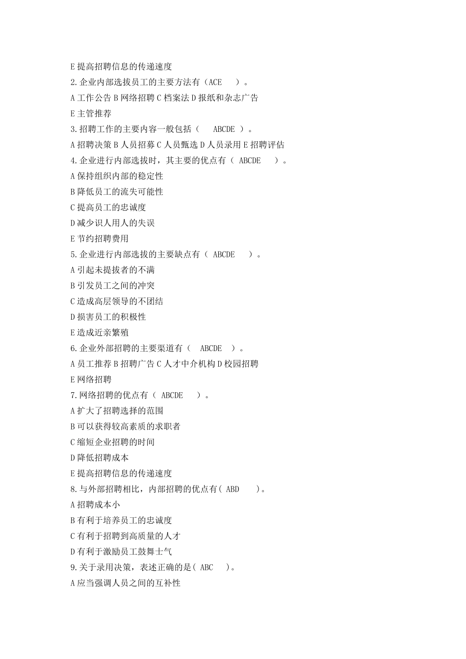 人力资源选择题_第3页