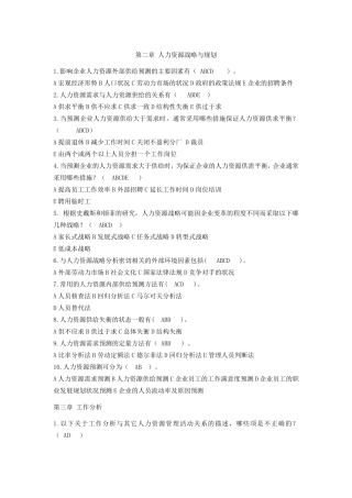 人力资源选择题