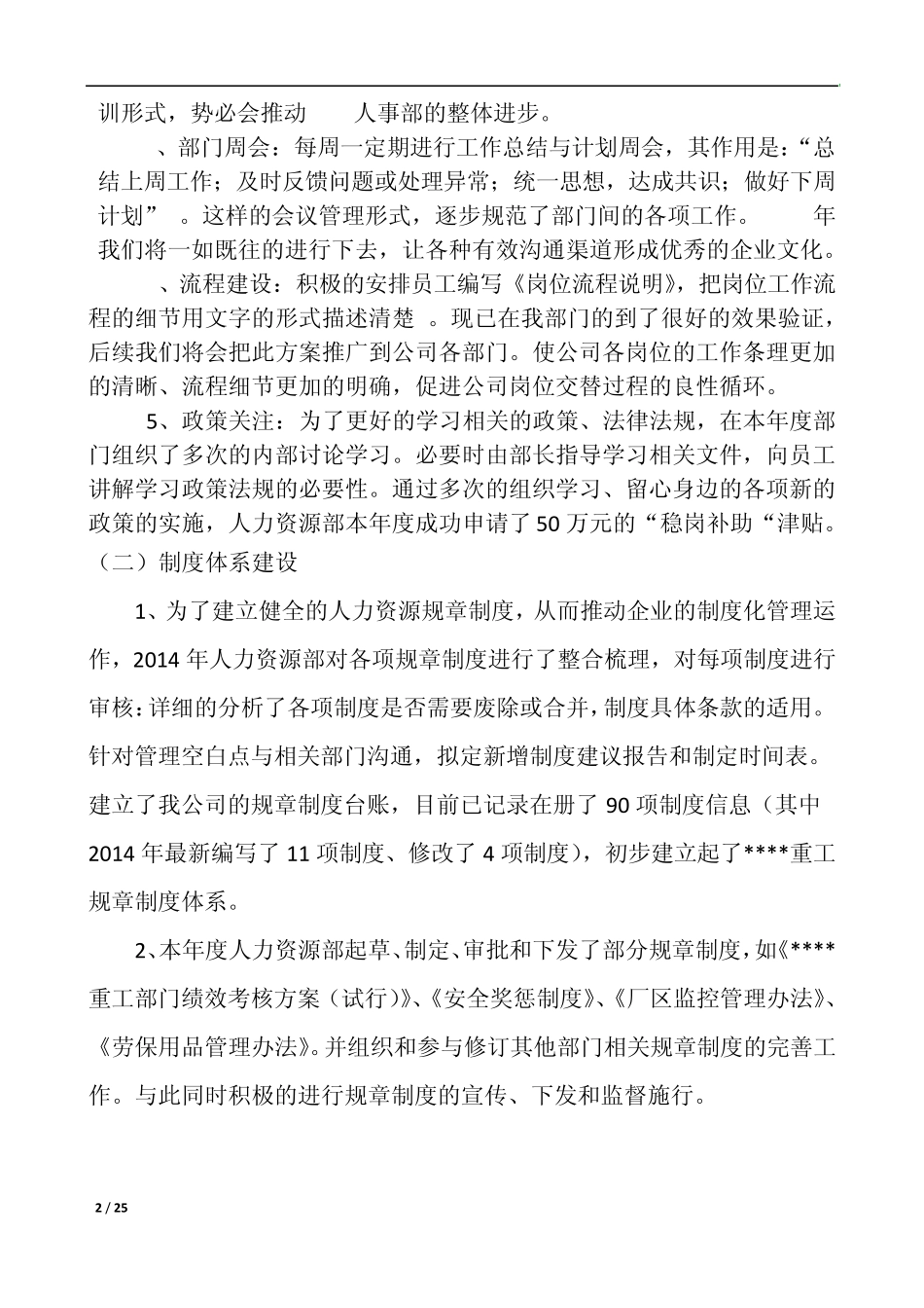 人力资源部2014年度工作总结和2015年工作计划_第2页