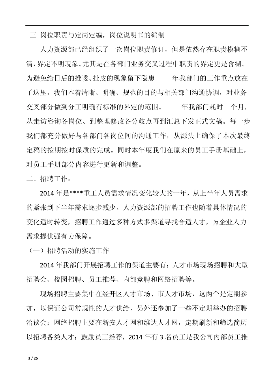 人力资源部2014年度工作总结和2015年工作计划_第3页