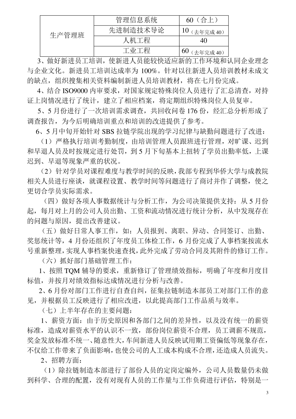 人力资源部上半年工作总结与下半年工作计划_第3页