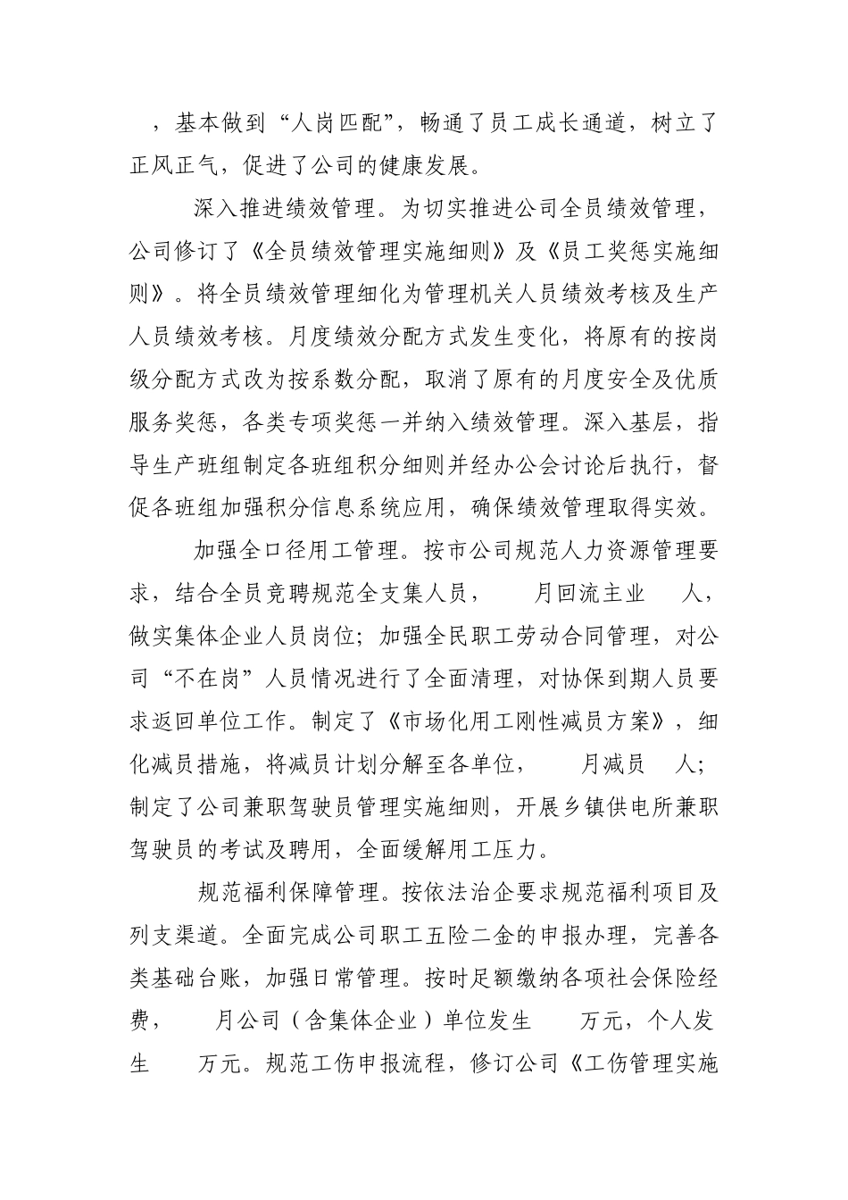 人力资源部半年工作总结_第3页