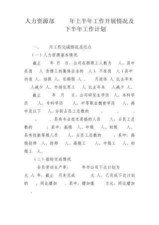 人力资源部半年工作总结