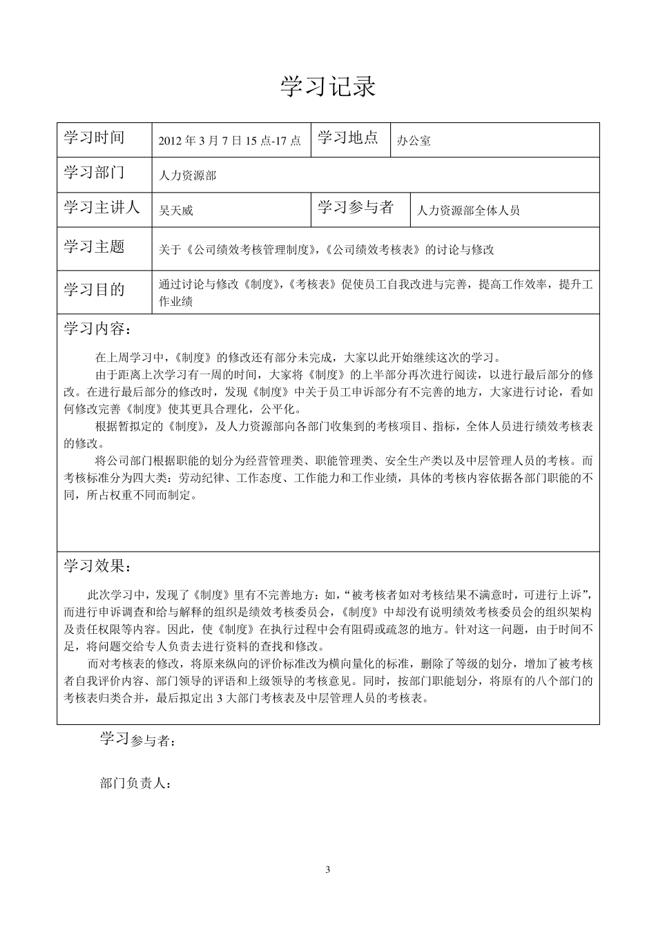 人力资源部培训记录表_第3页
