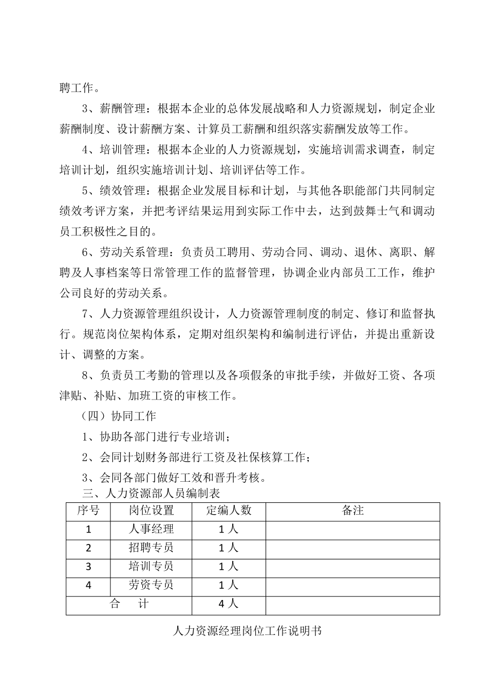 人力资源部定岗定编_第2页